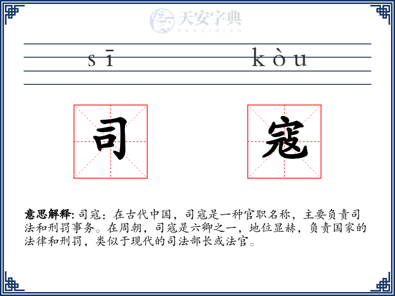 司寇
