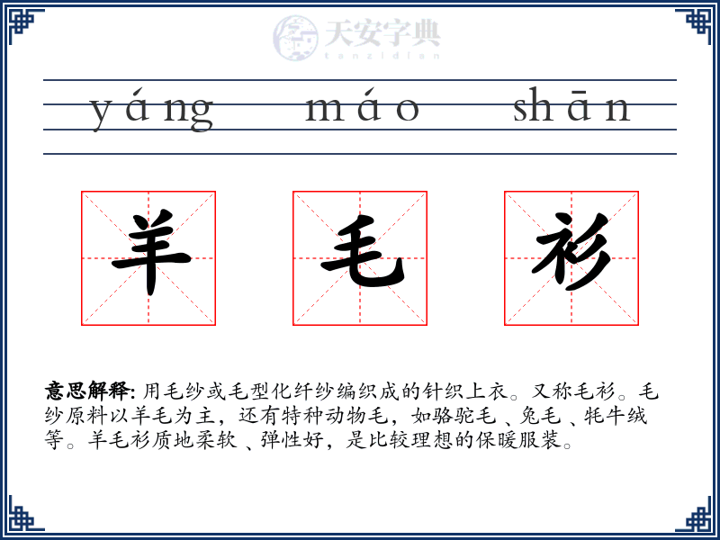 羊毛衫