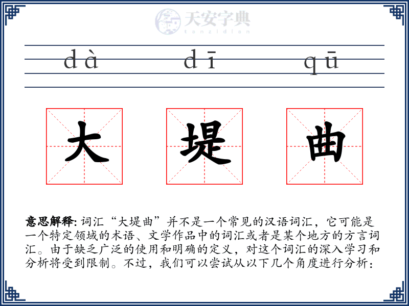 大堤曲
