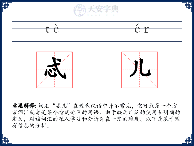 忒儿