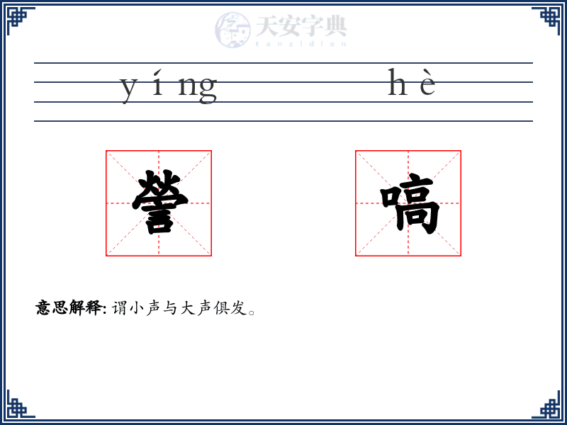 謍嗃