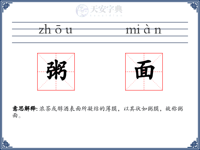 粥面
