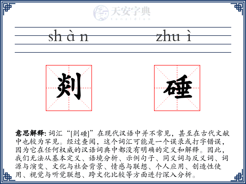 剡硾