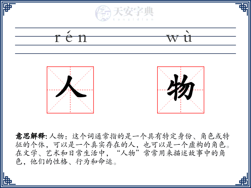 人物