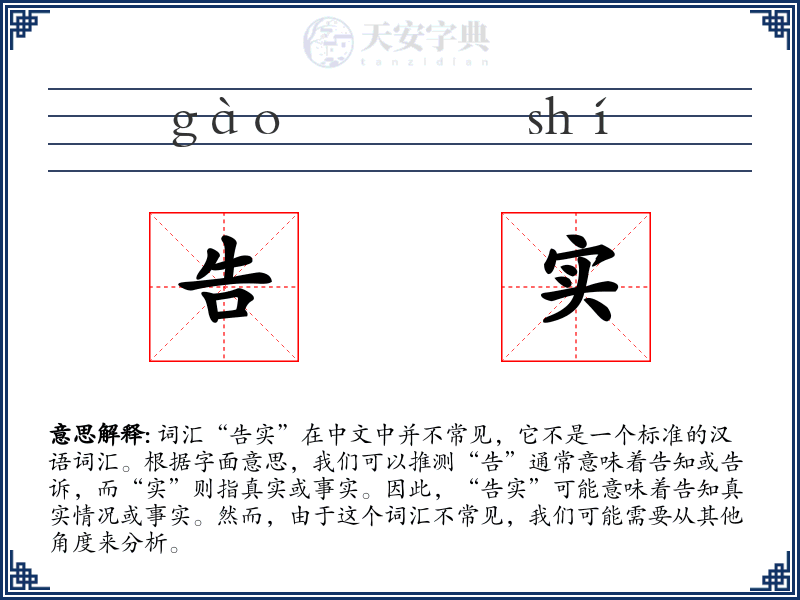 告实