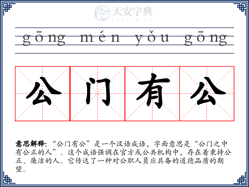 公门有公