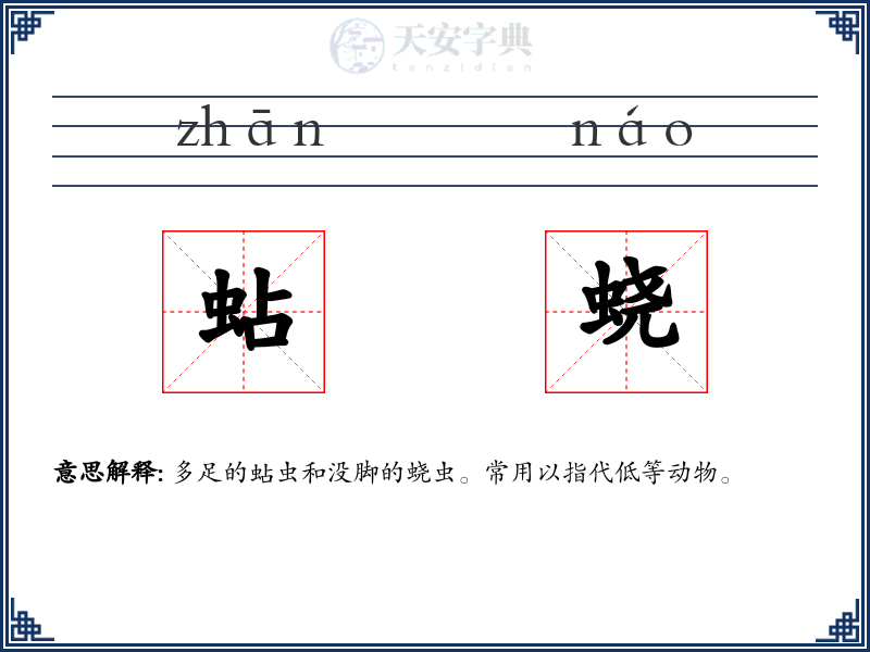 蛅蛲