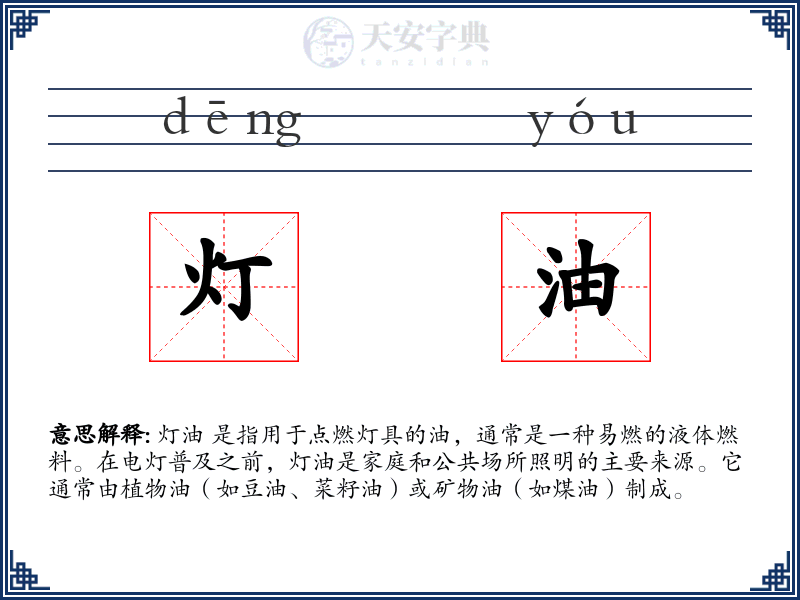 灯油