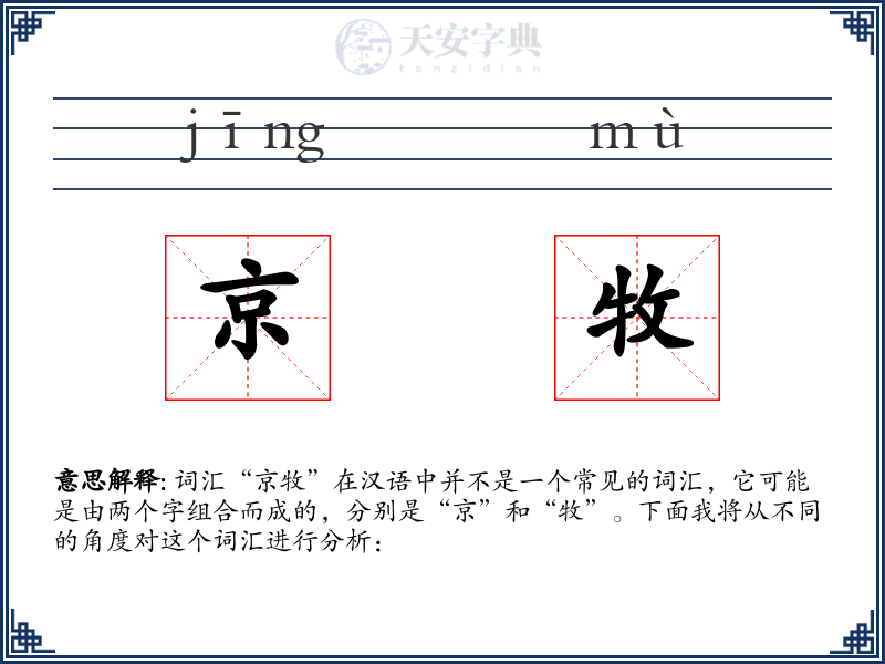 京牧