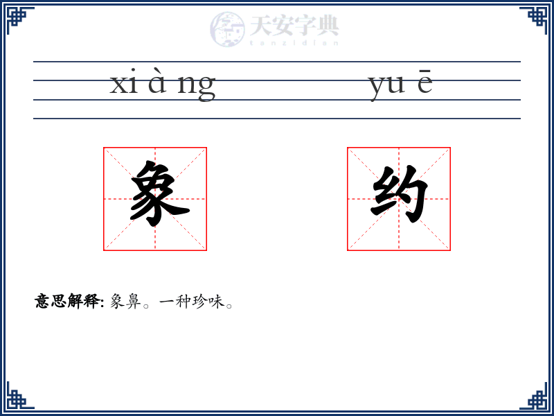 象约