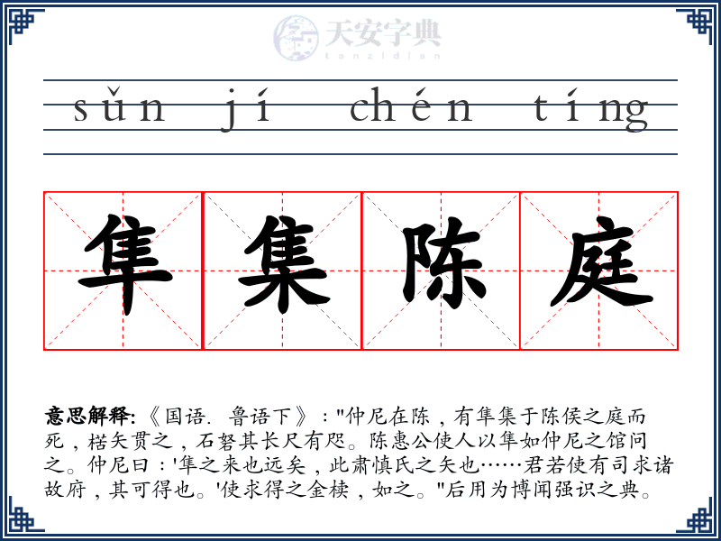 隼集陈庭