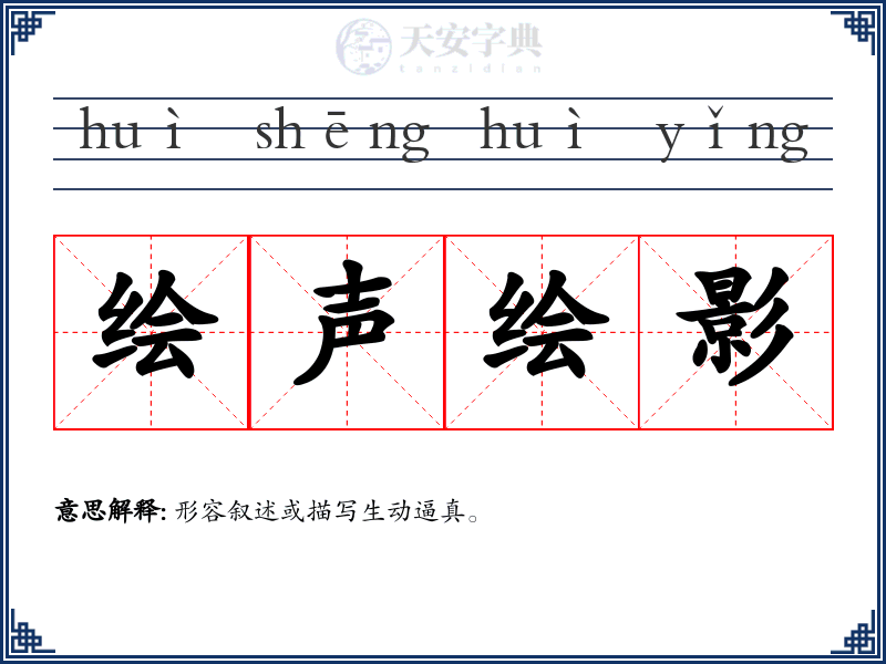 绘声绘影