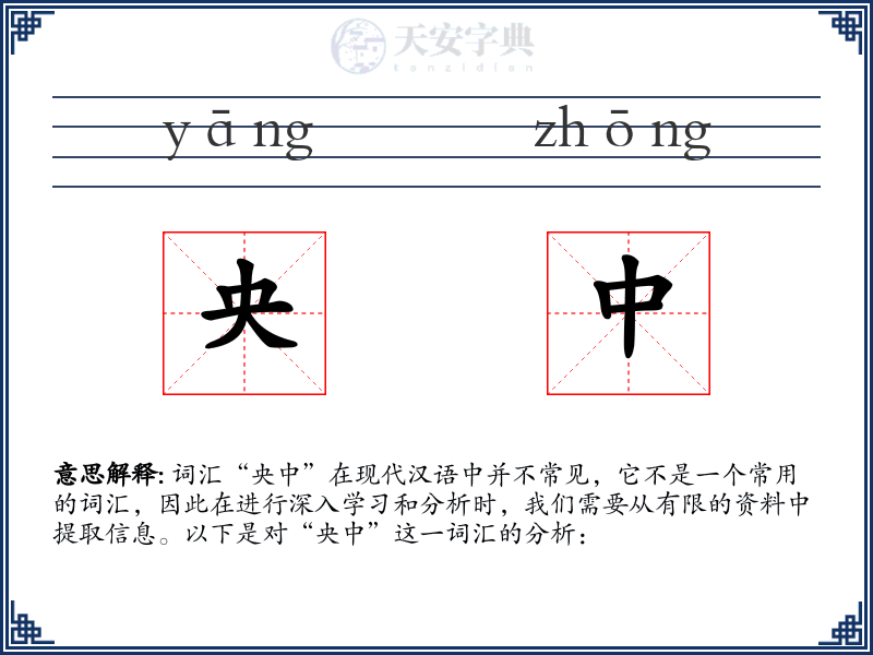 央中