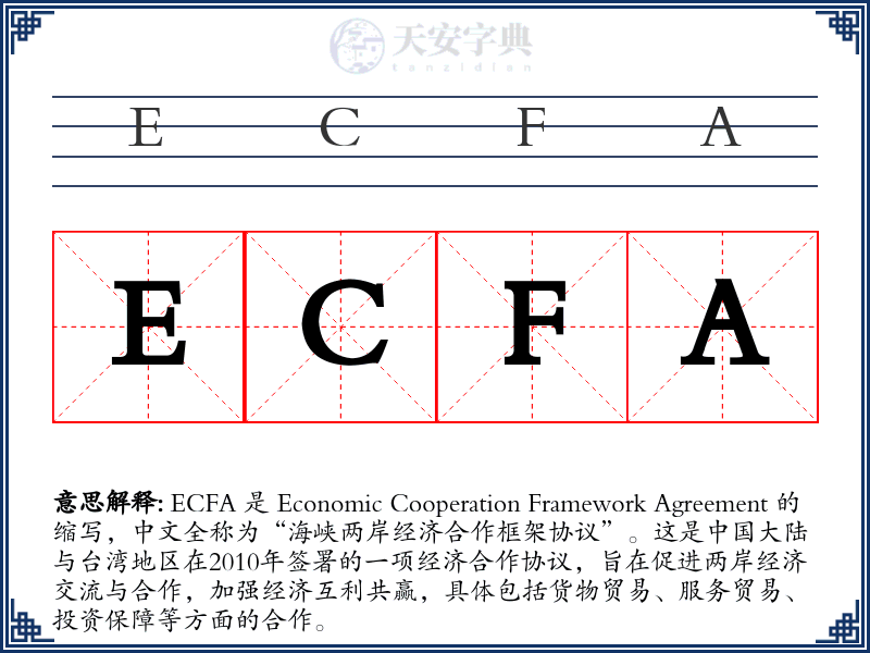ECFA