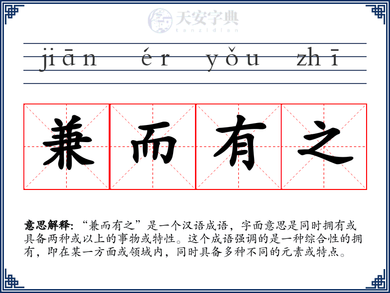 兼而有之