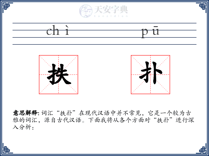 抶扑