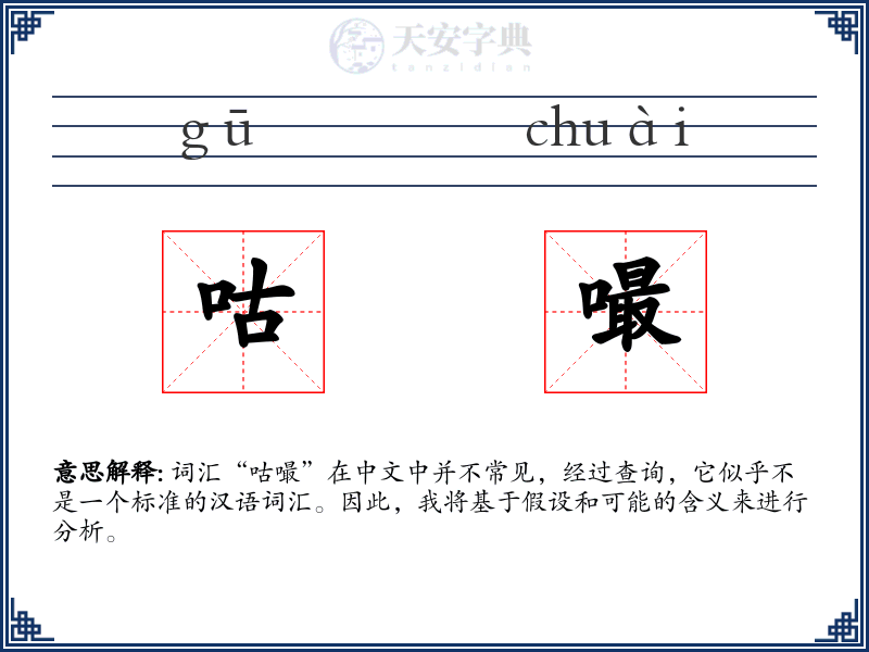 咕嘬