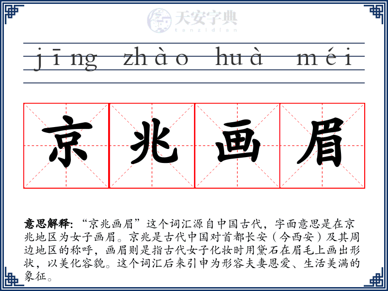 京兆画眉