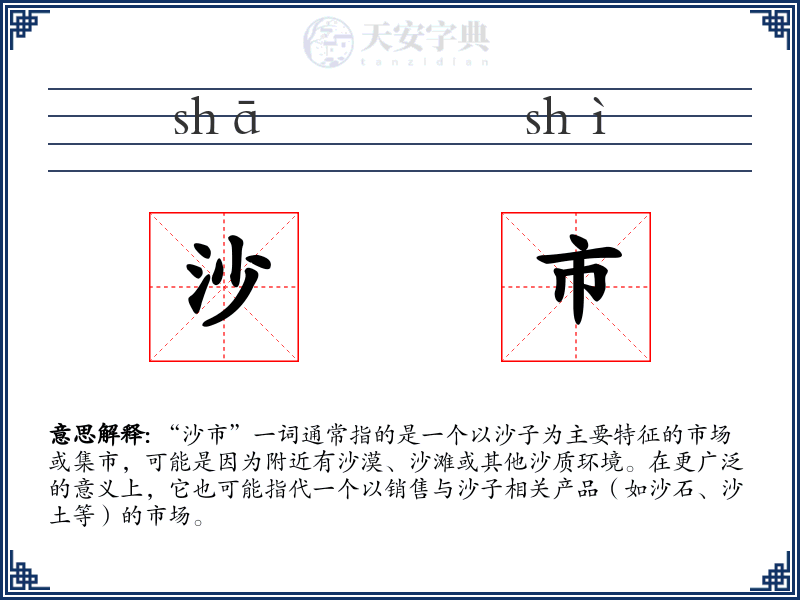 沙市