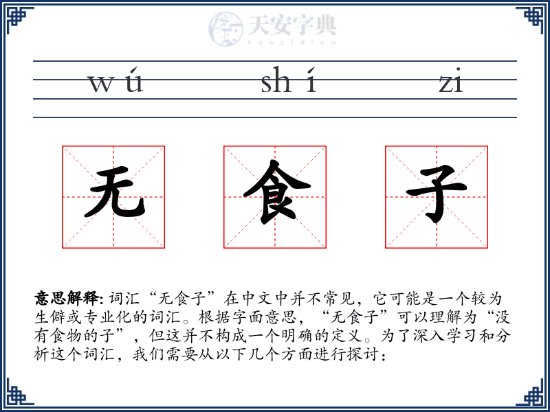 无食子