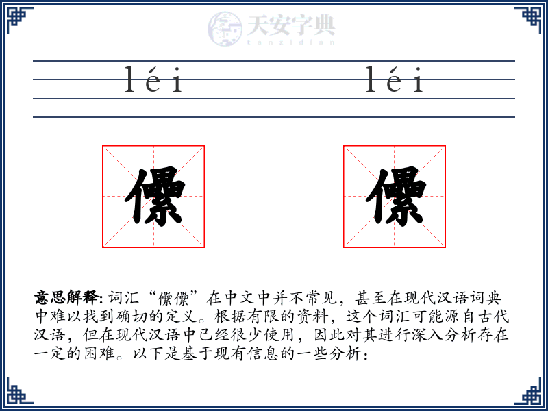 儽儽