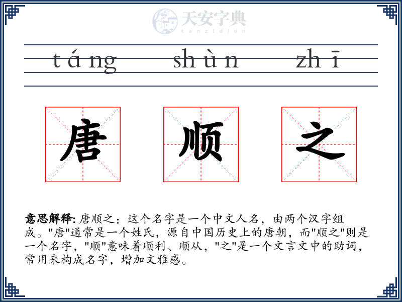 唐顺之