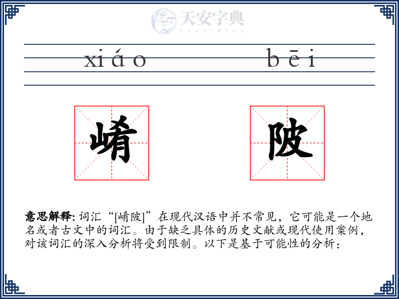 崤陂