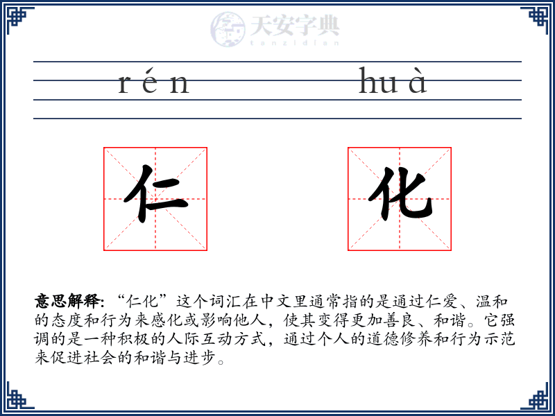 仁化