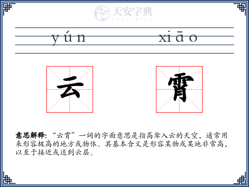 云霄