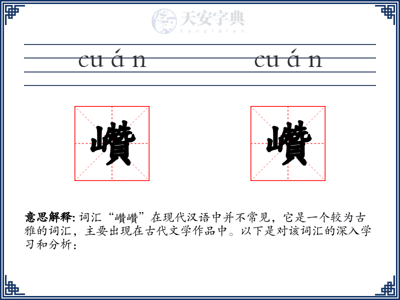 巑巑