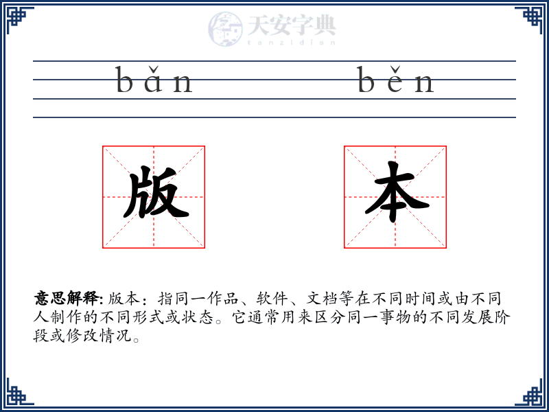 版本