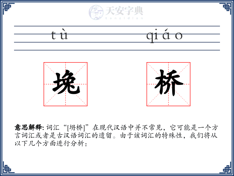 堍桥