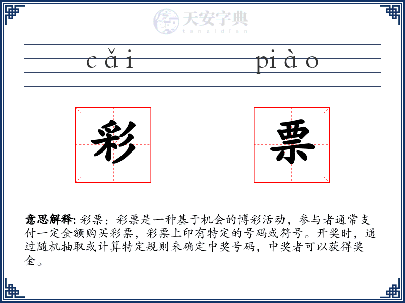 彩票