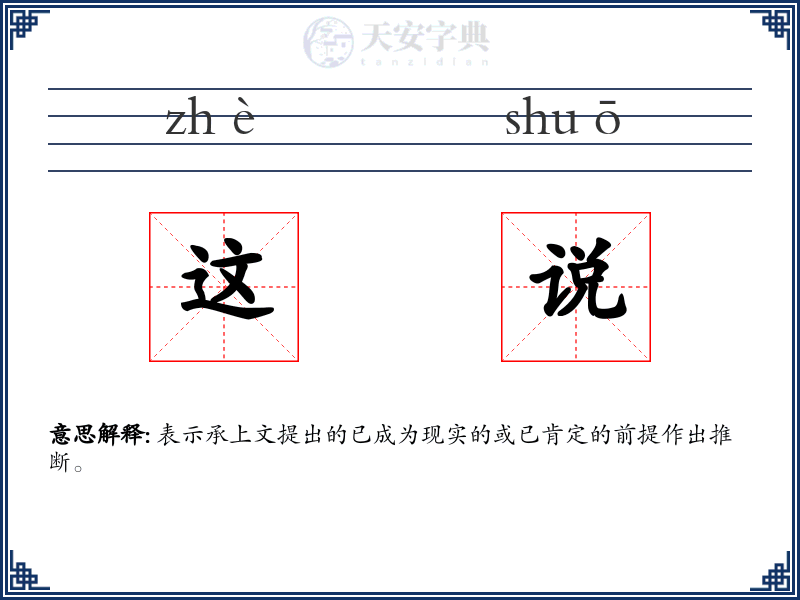 这说
