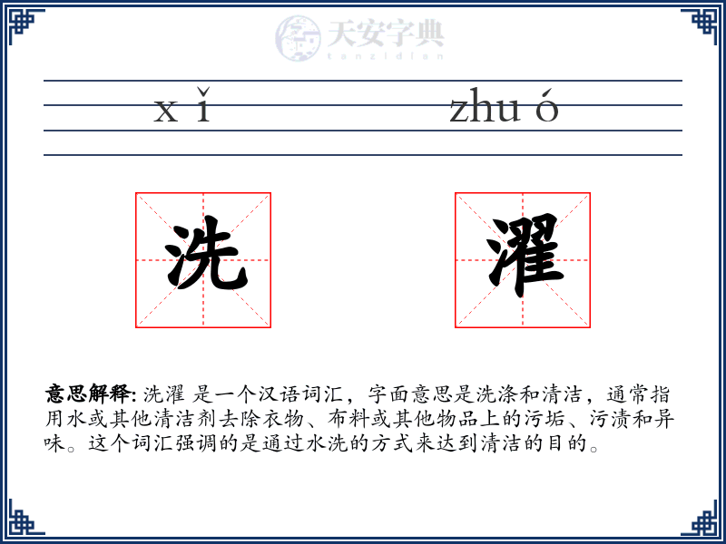 洗濯