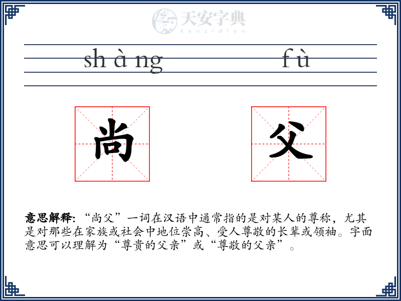 尚父