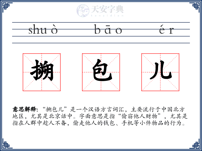 搠包儿