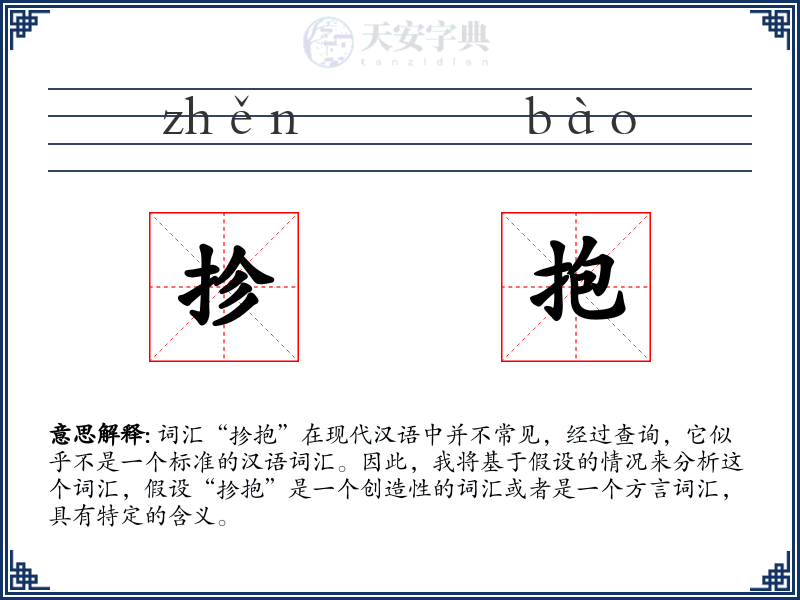 抮抱