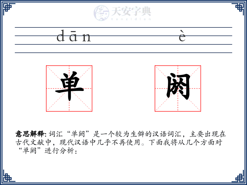 单阏