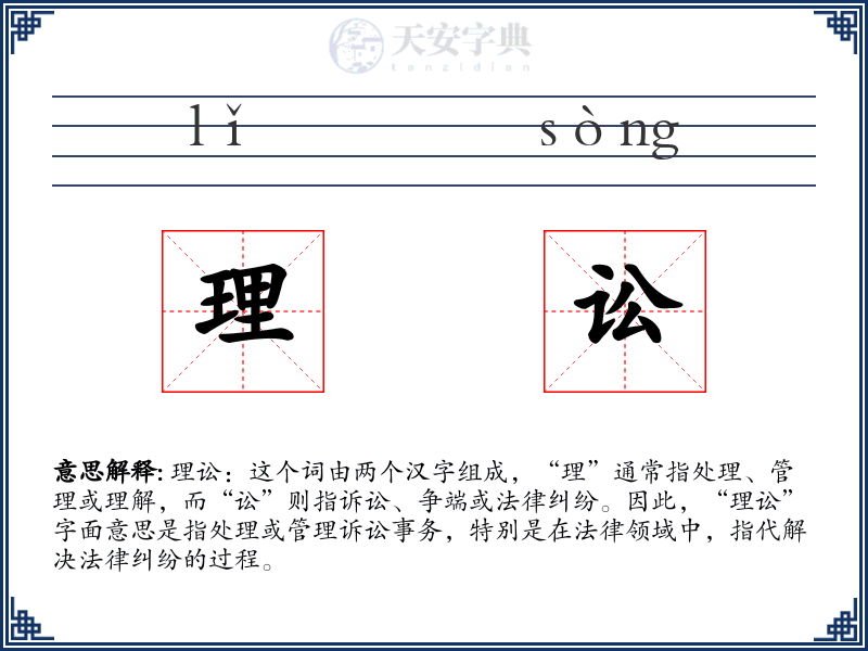 理讼