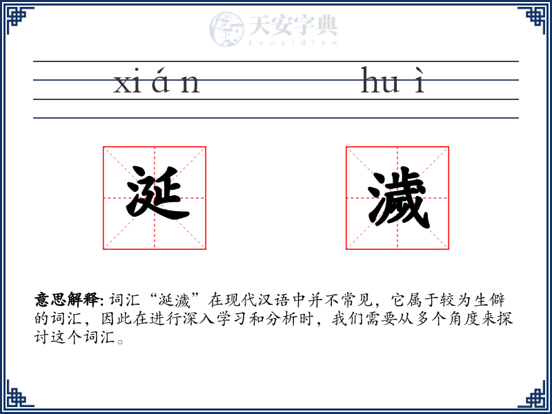 涎濊