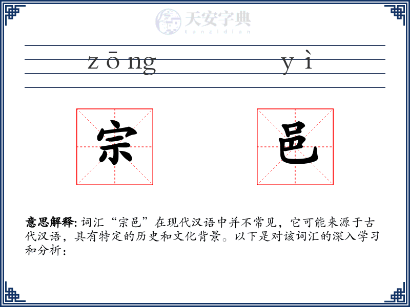 宗邑