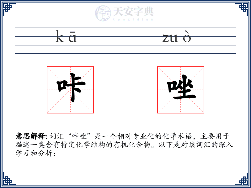 咔唑