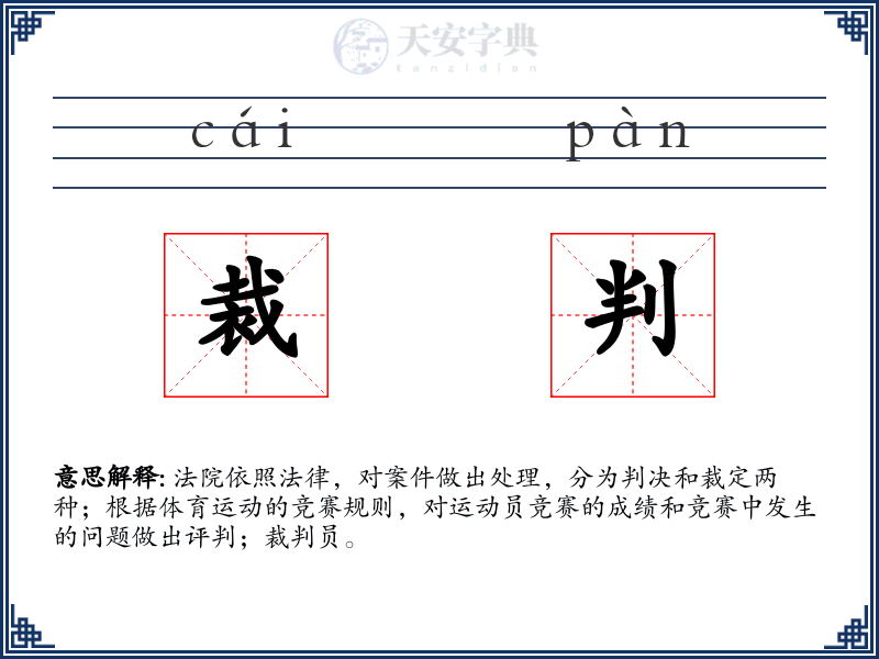 裁判