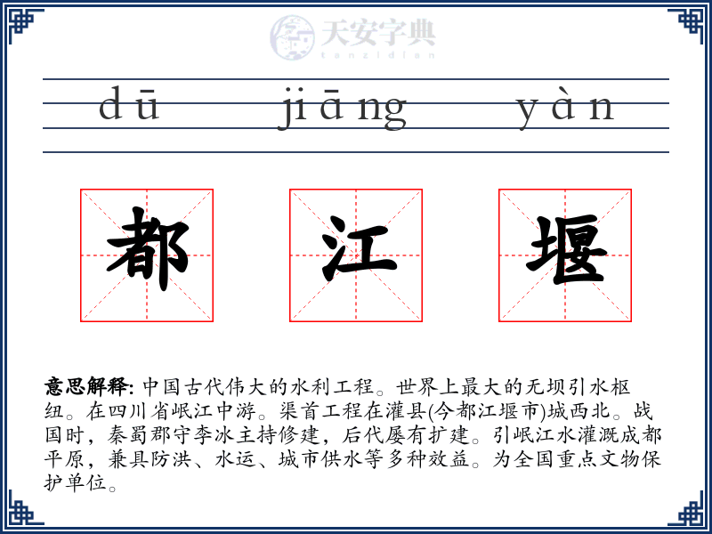 都江堰