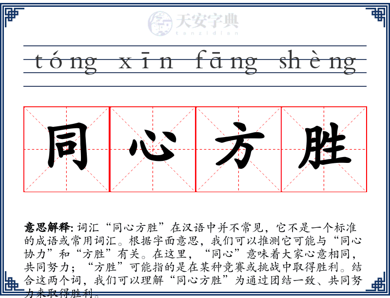 同心方胜