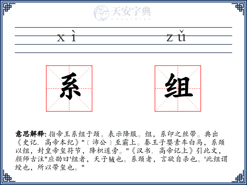 系组