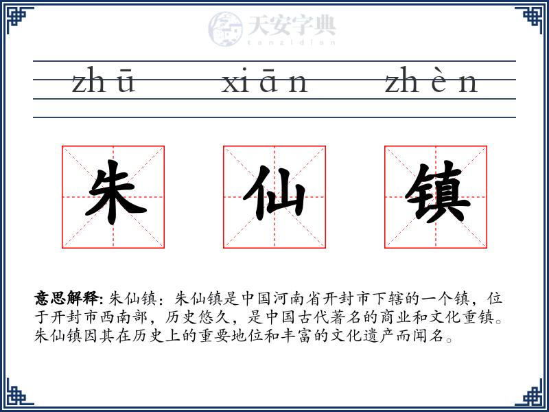 朱仙镇