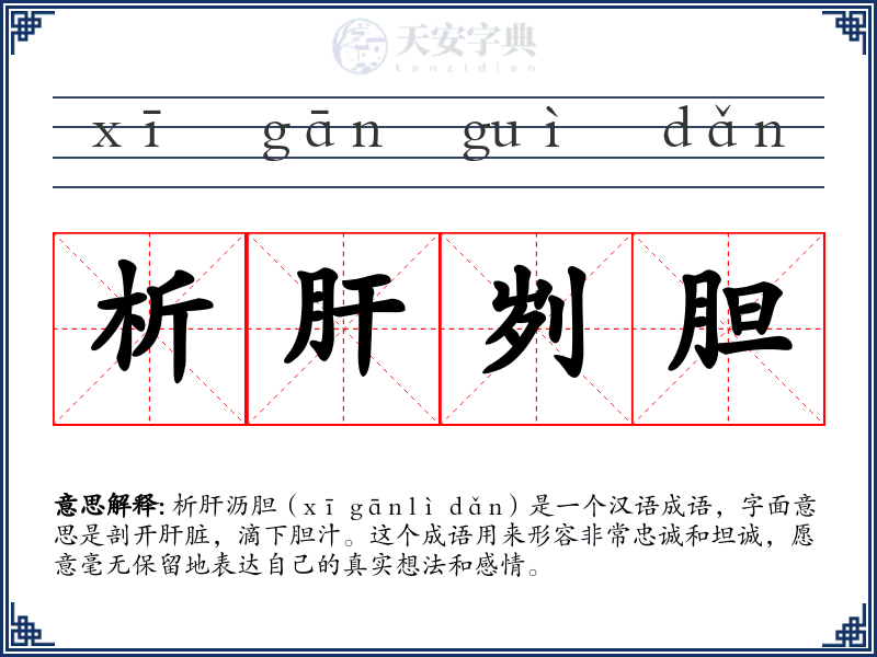 析肝刿胆