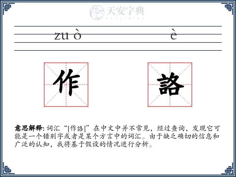 作詻